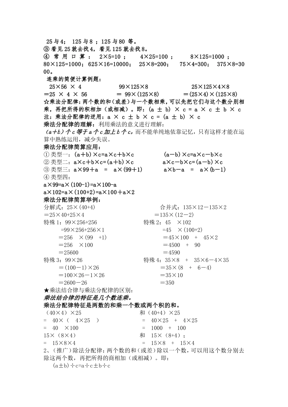 四年级下册运算规律_第3页