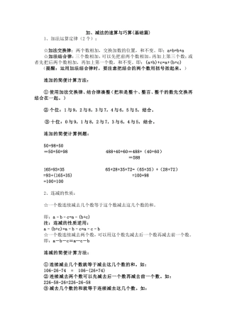 四年级下册运算规律