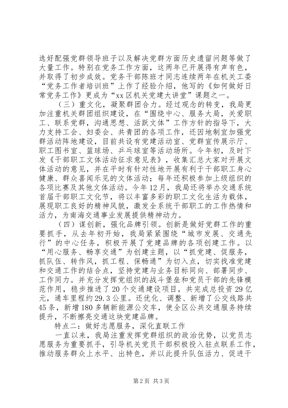 2024年区交通运输局党群和文化建设工作汇报_第2页