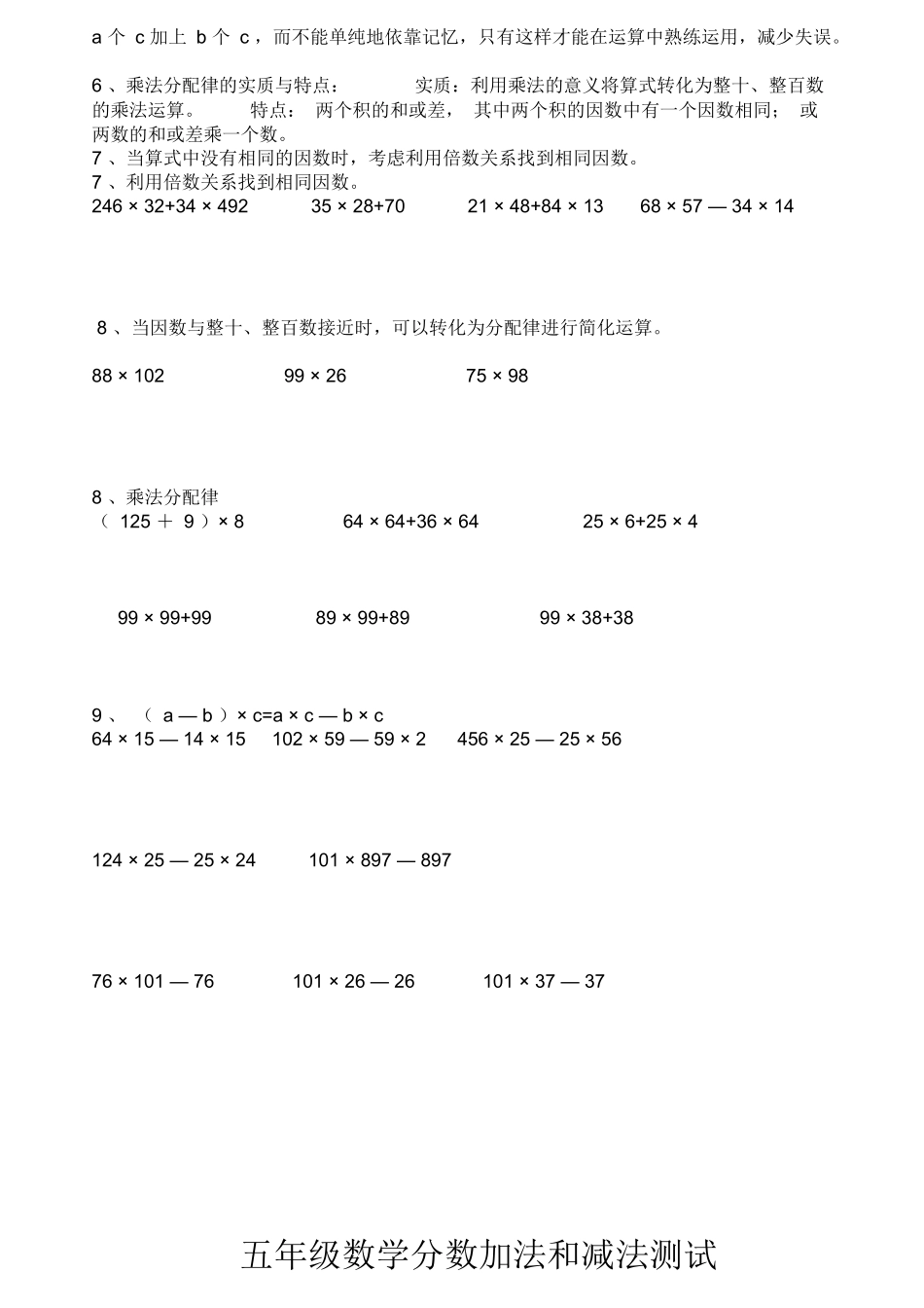 四年级下册运算律测试题_第2页