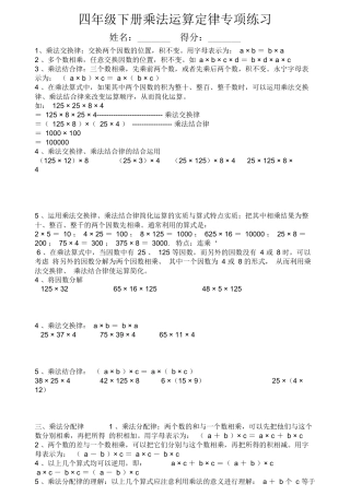 四年级下册运算律测试题