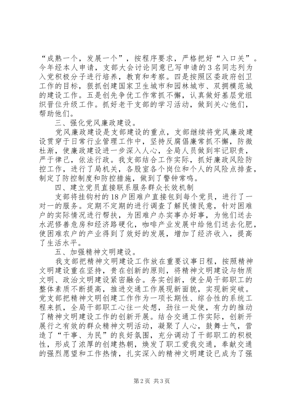 2024年区交通运输局党支部半年工作总结_第2页