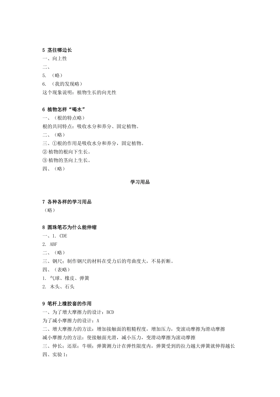 四年级下册长江练习册科学答案(鄂教版)_第2页