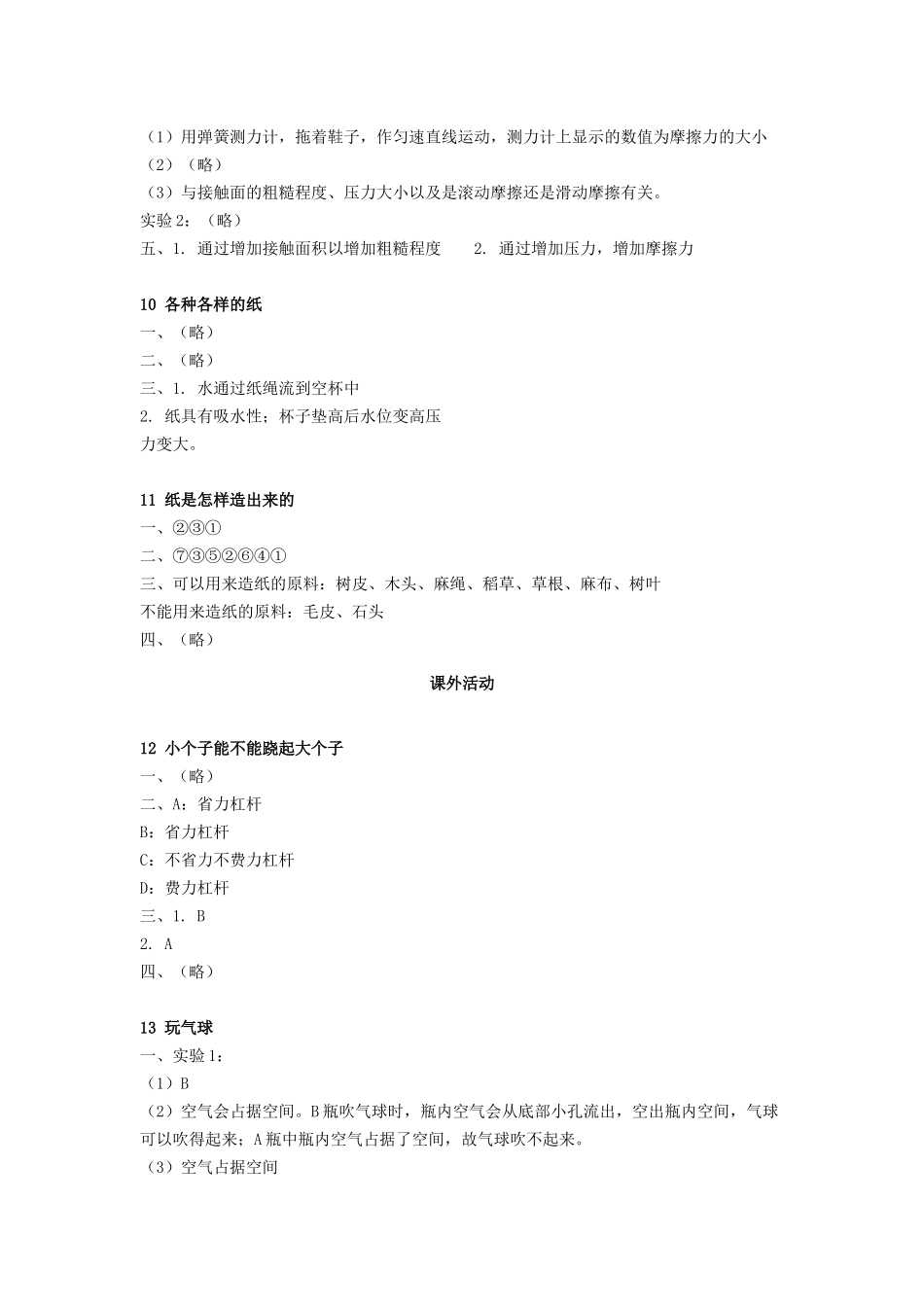 四年级下册长江练习册科学答案(鄂教版)_第3页