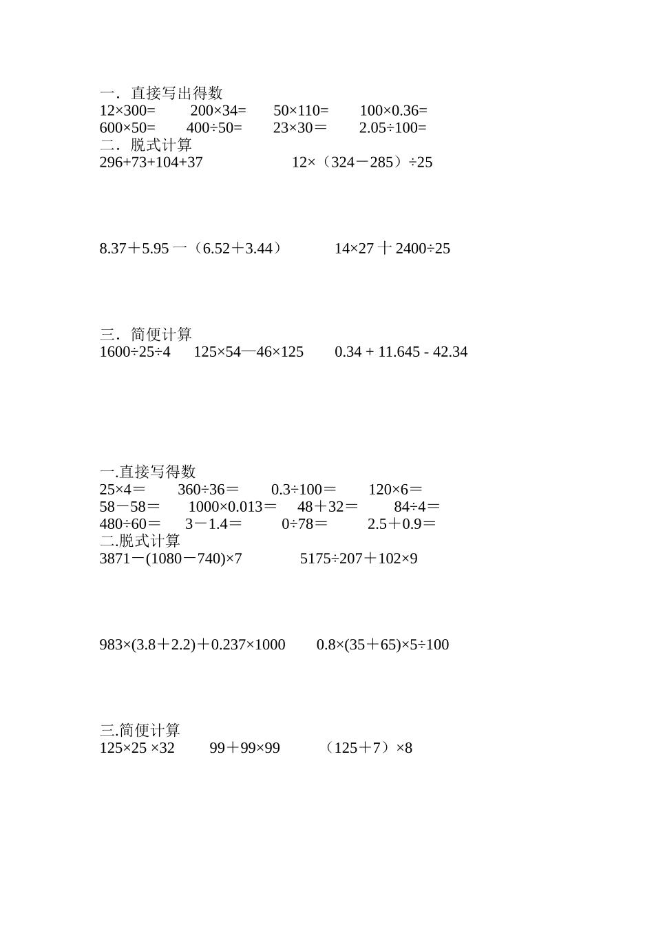 四年级下册计算题_第1页