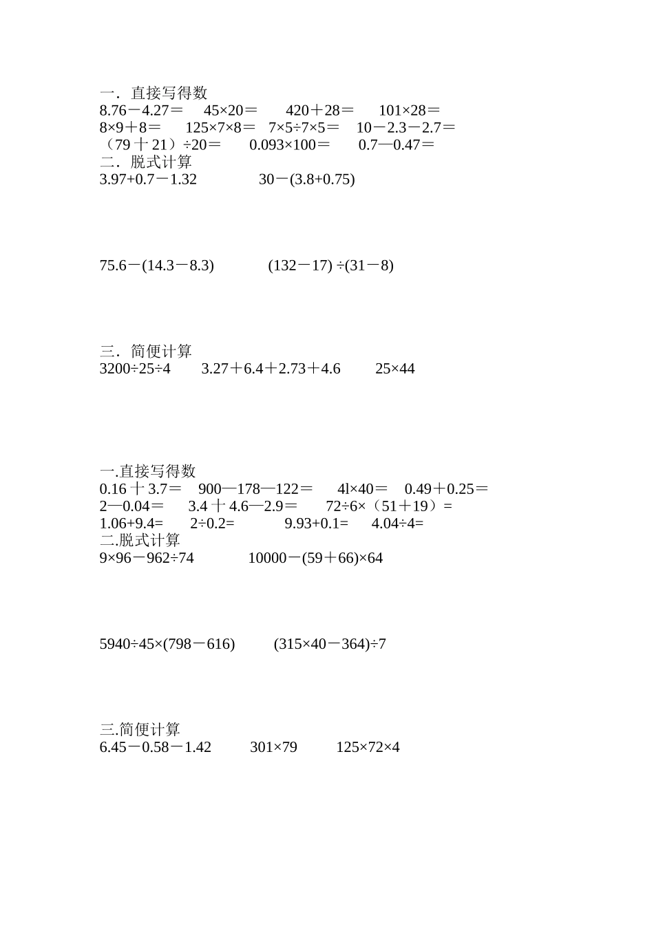 四年级下册计算题_第2页