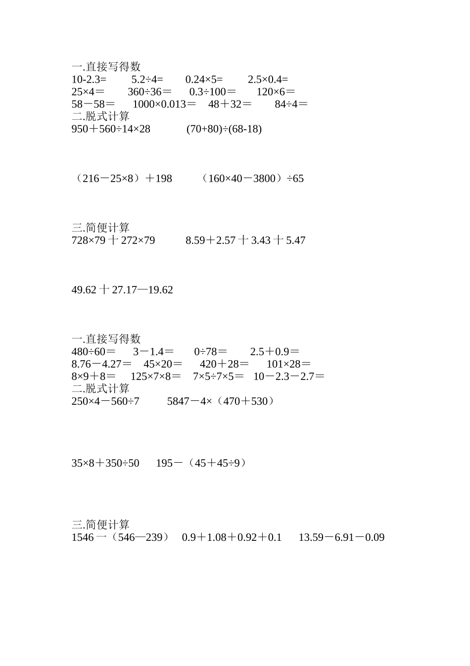 四年级下册计算题_第3页