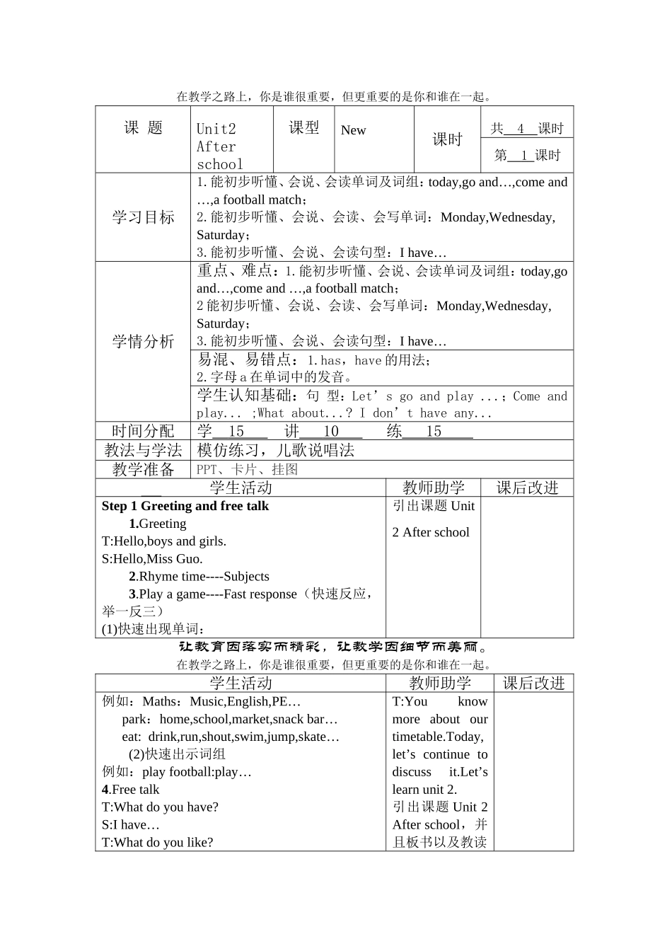 四年级英语下册4BUnit2After-school教案_第1页