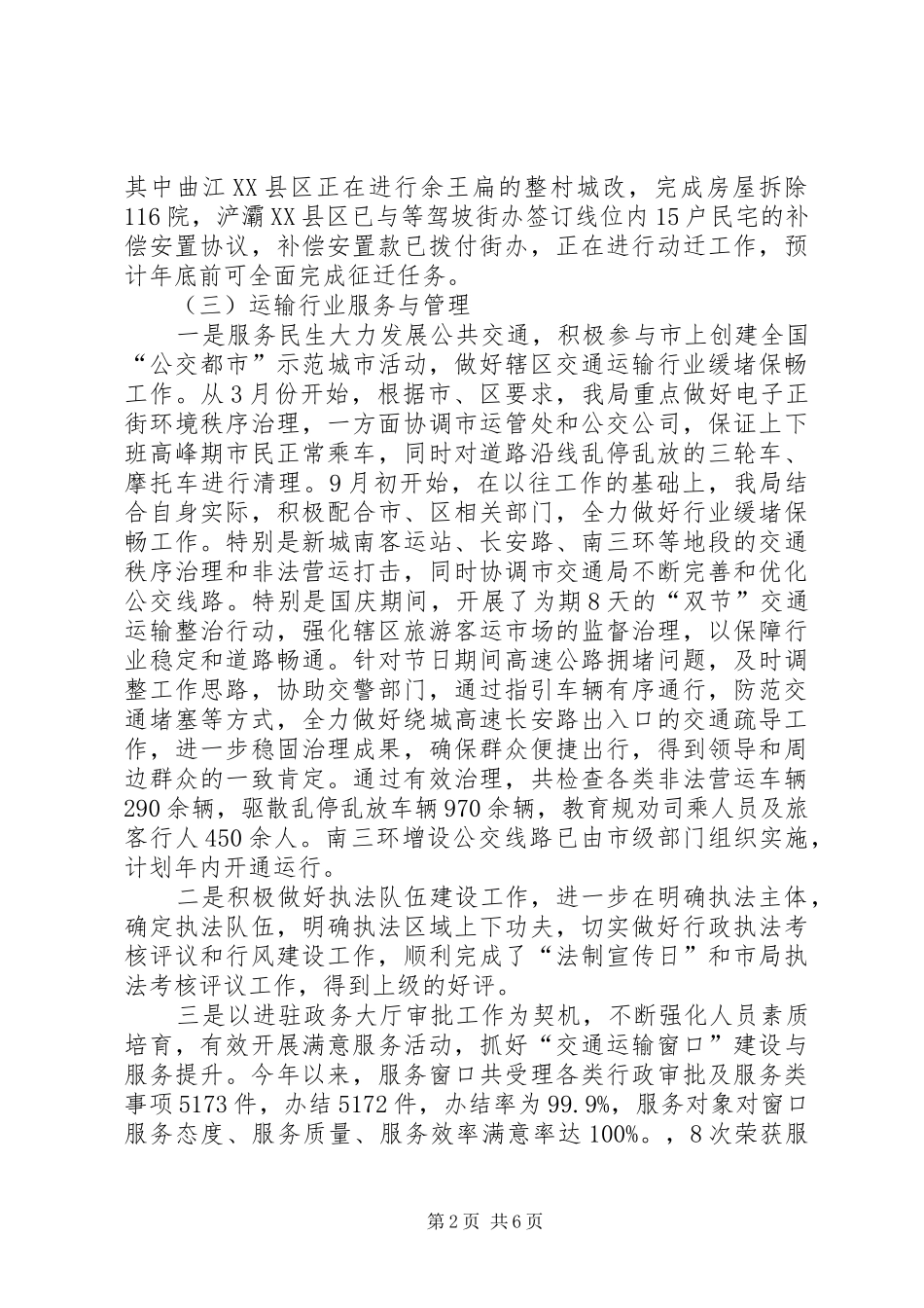 2024年区交通运输局工作报告_第2页