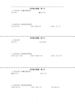 四年级下册计算题120题(同名16753)