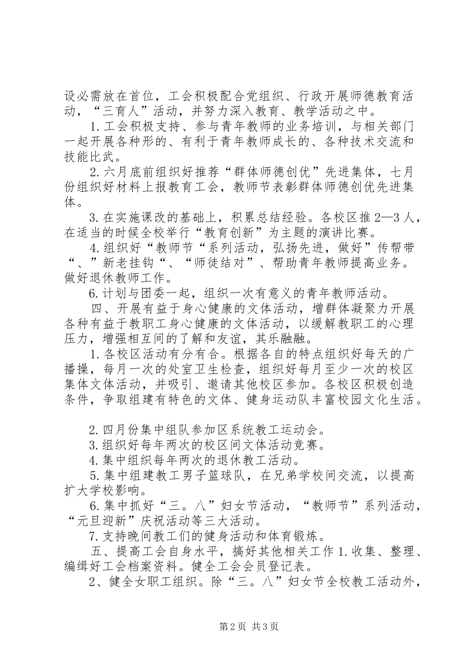 2024年杭州十三中教育集团工会工作计划_第2页