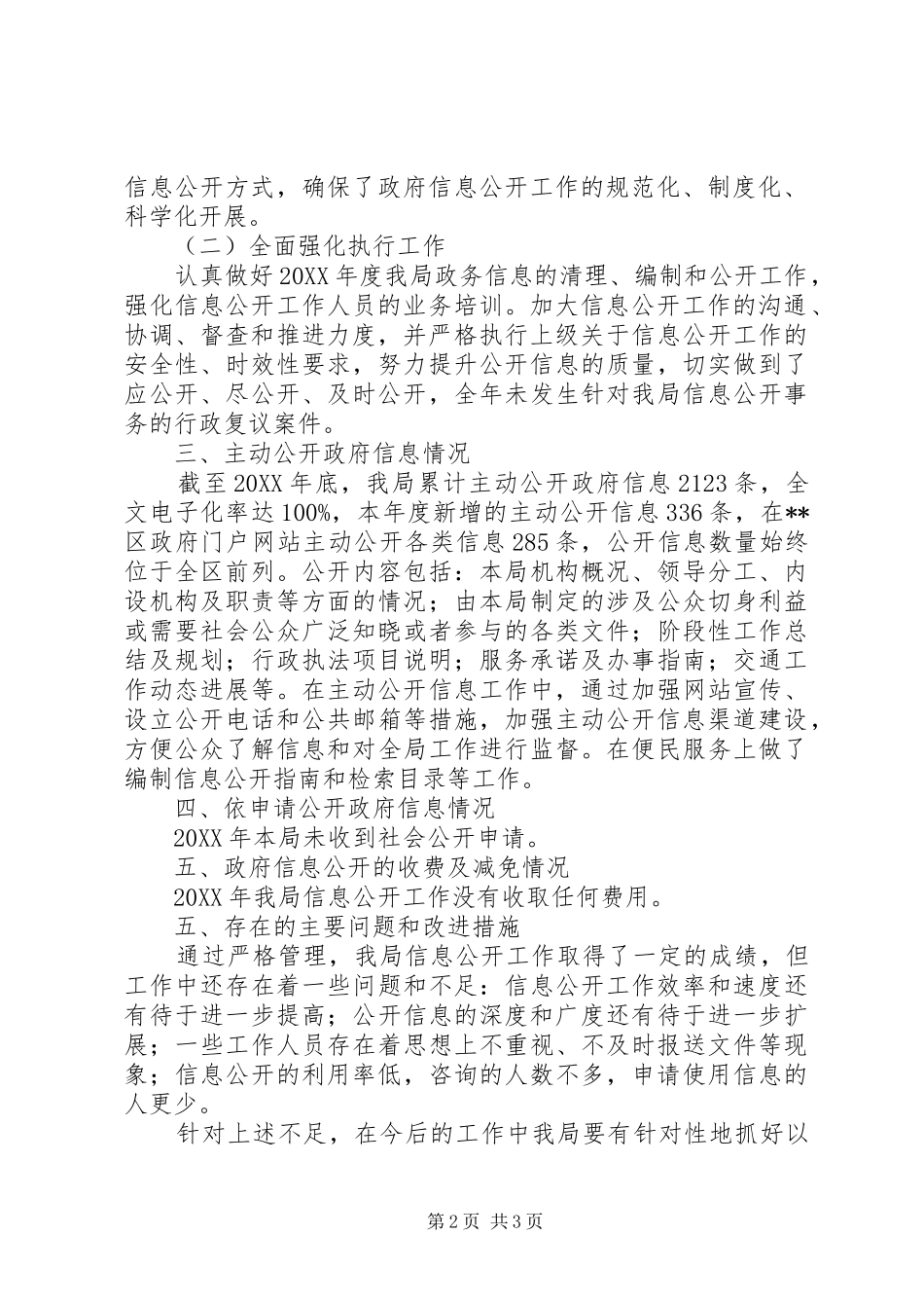 2024年区交通运输局工作年度报告_第2页