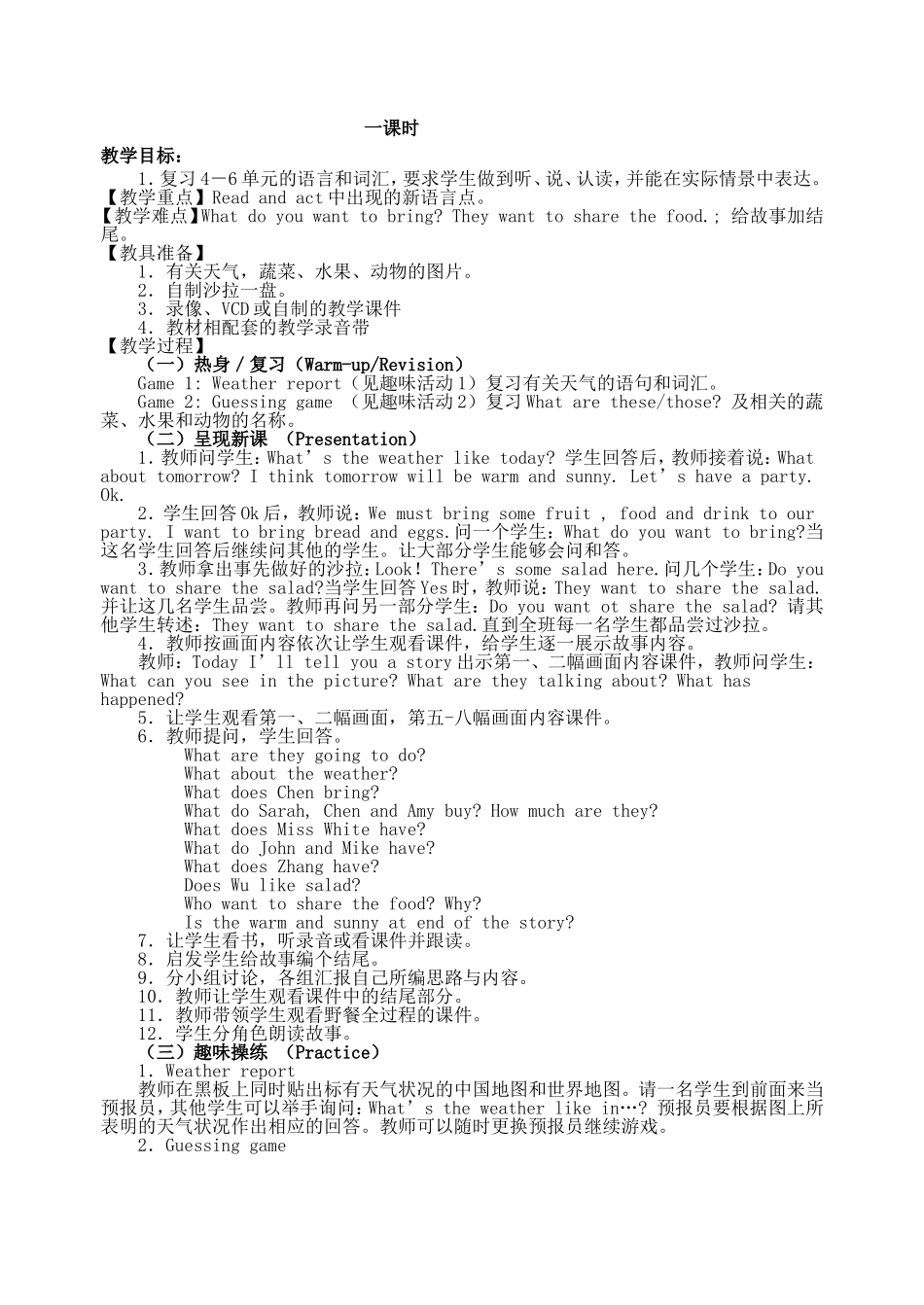 四年级英语下册Recycle2教案_第1页