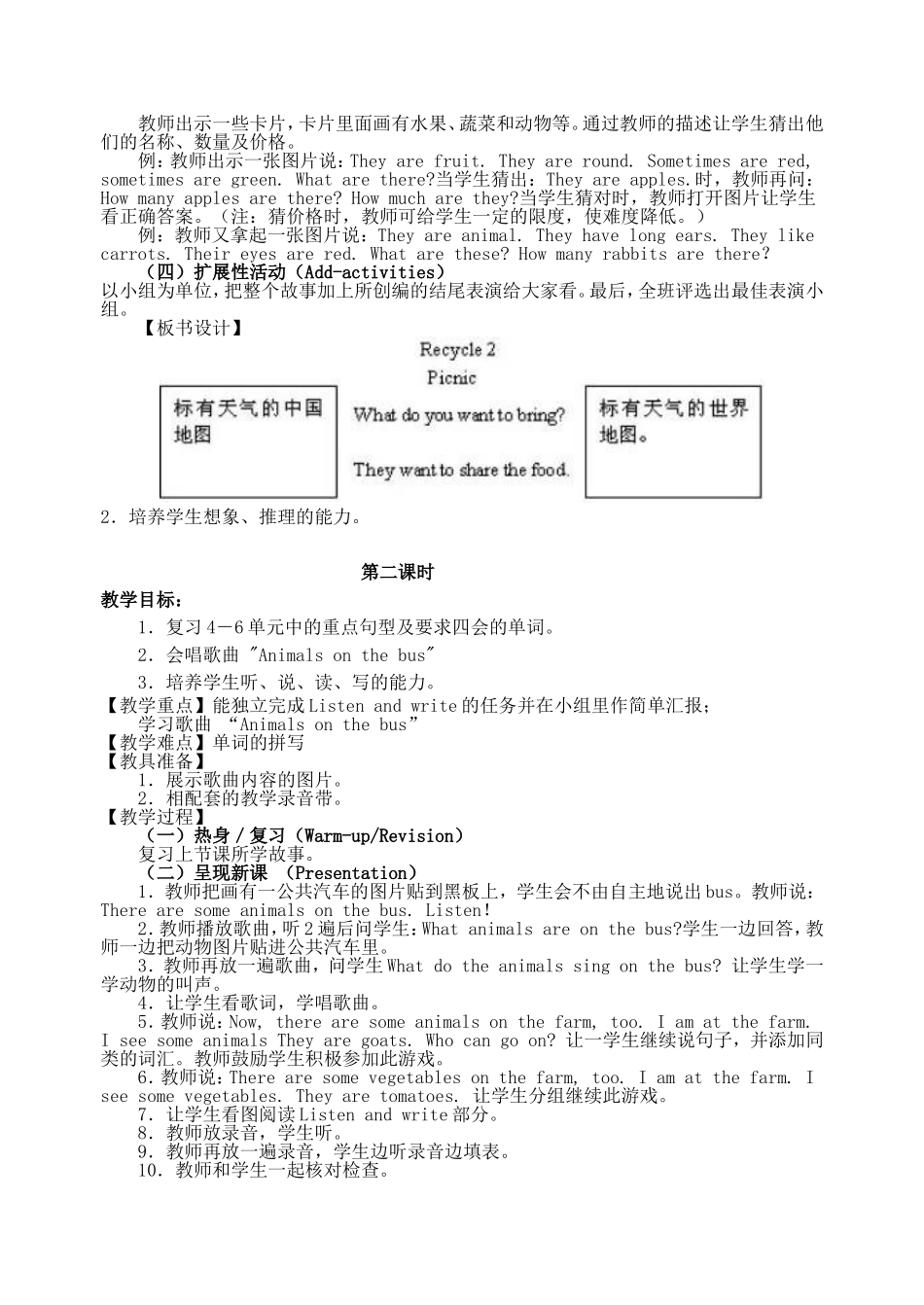 四年级英语下册Recycle2教案_第2页