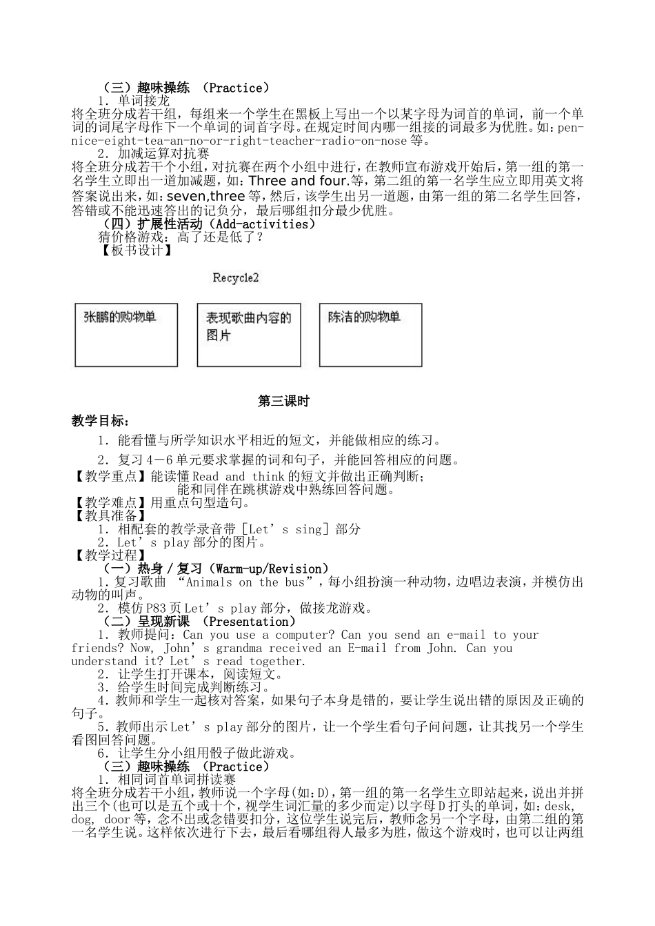 四年级英语下册Recycle2教案_第3页