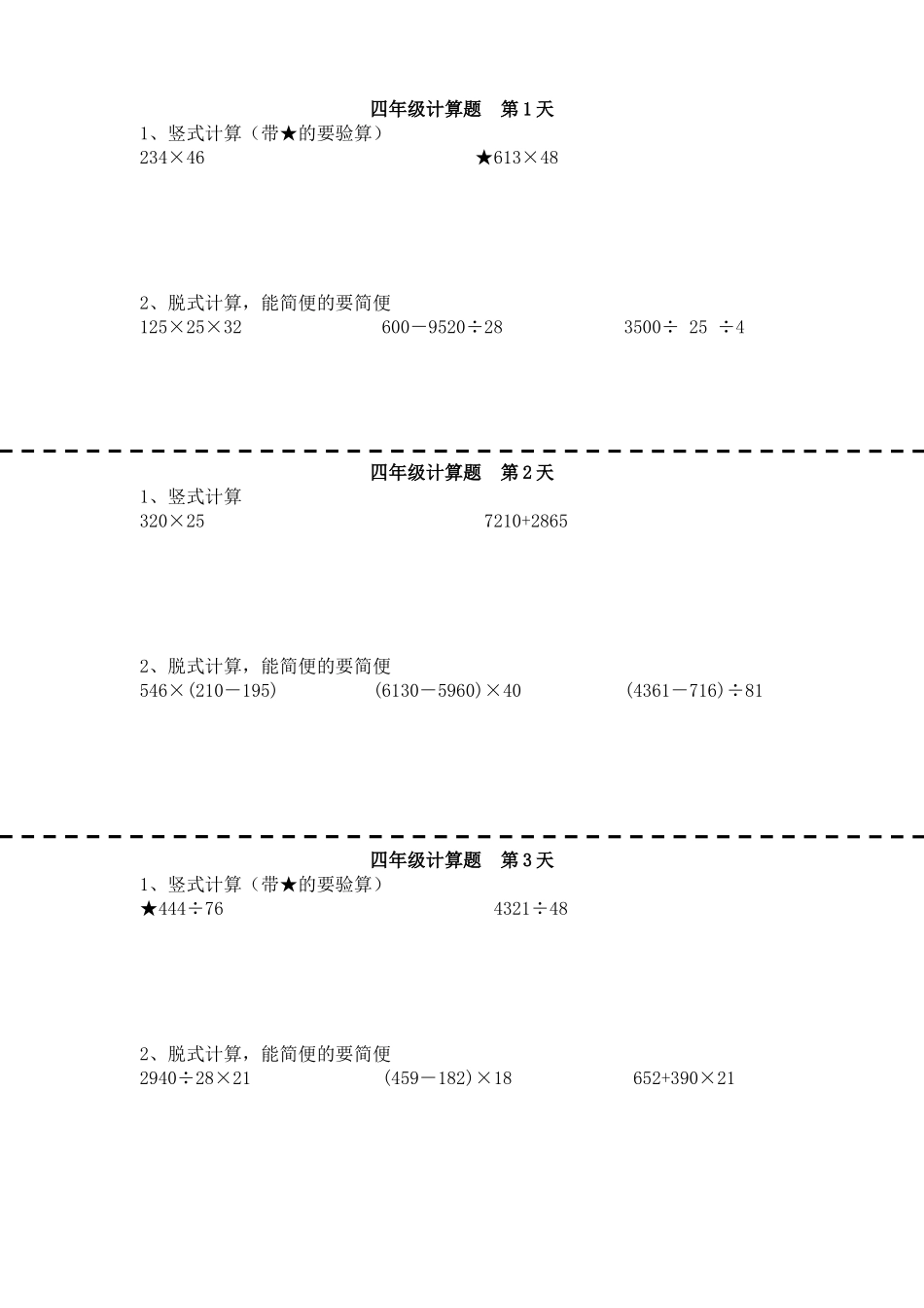 四年级下册计算题120题_第1页