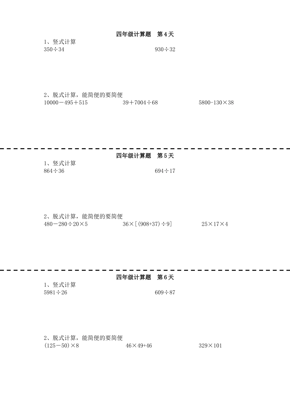 四年级下册计算题120题_第2页