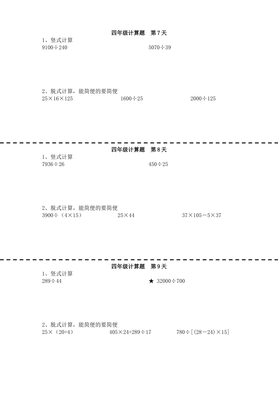 四年级下册计算题120题_第3页