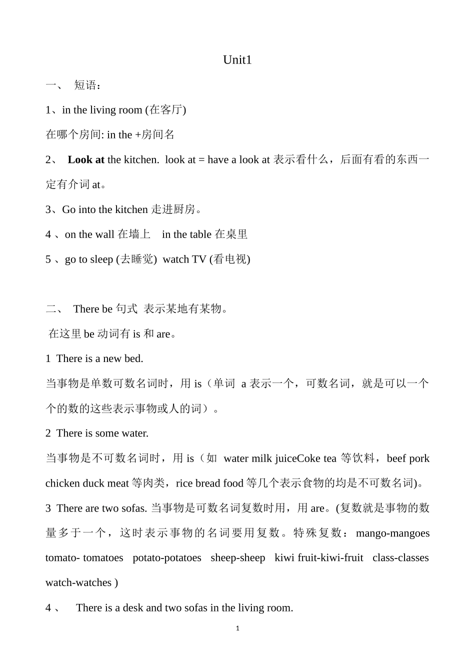 四年级下册知识总结-英语-(1)_第1页