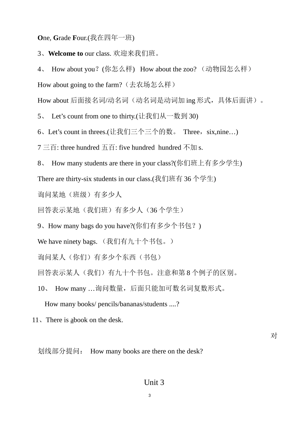 四年级下册知识总结-英语-(1)_第3页