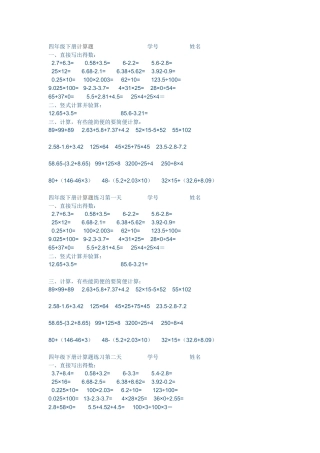 四年级下册计算题大全