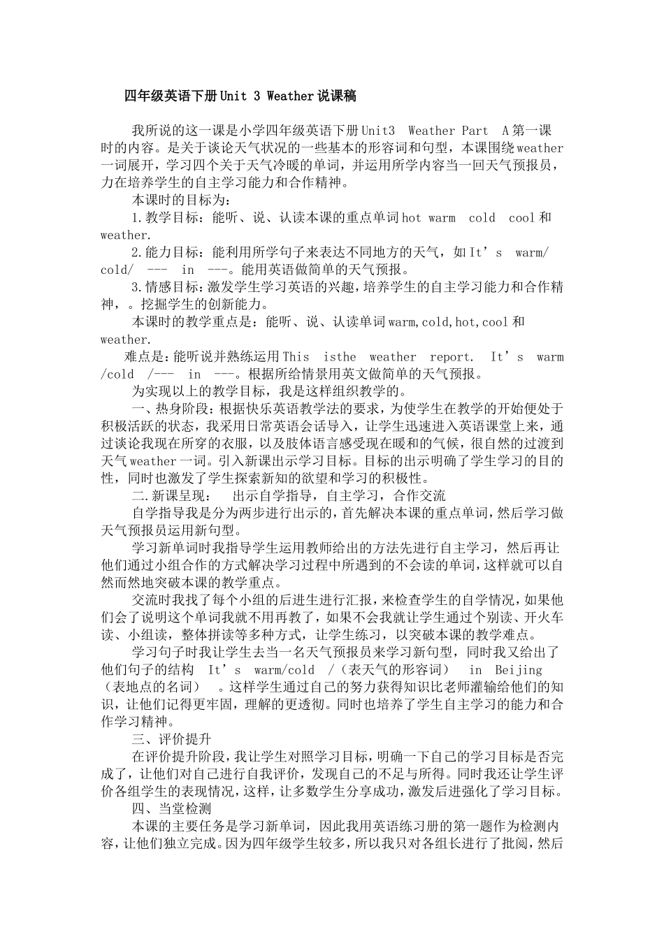 四年级英语下册Unit-3-Weather说课稿_第1页