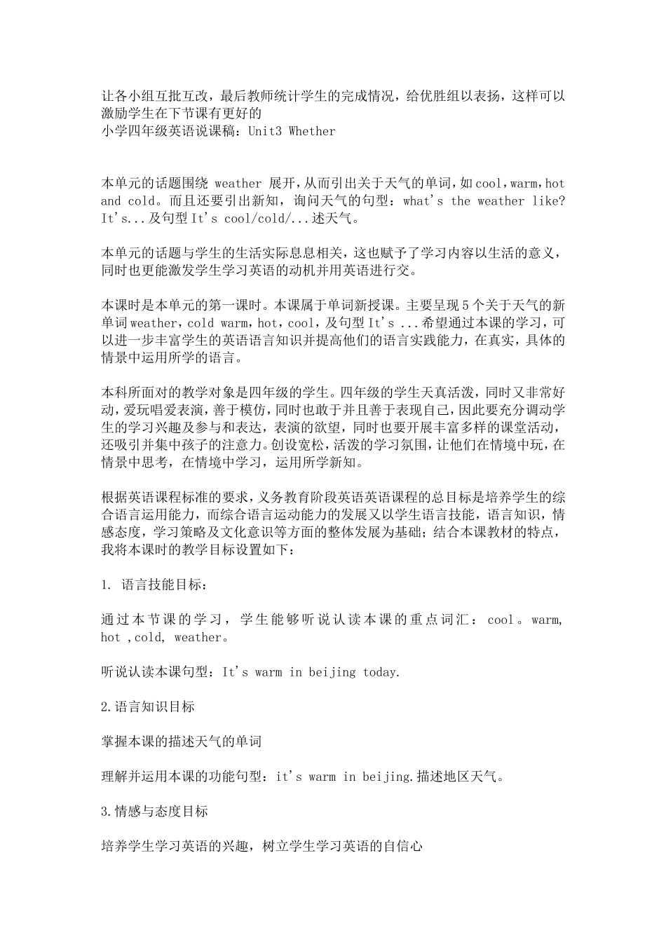 四年级英语下册Unit-3-Weather说课稿_第2页