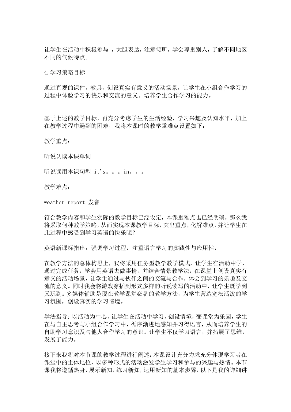 四年级英语下册Unit-3-Weather说课稿_第3页