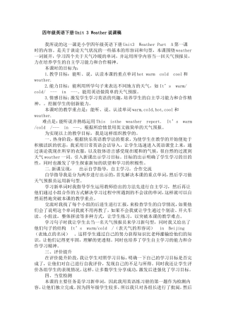 四年级英语下册Unit-3-Weather说课稿