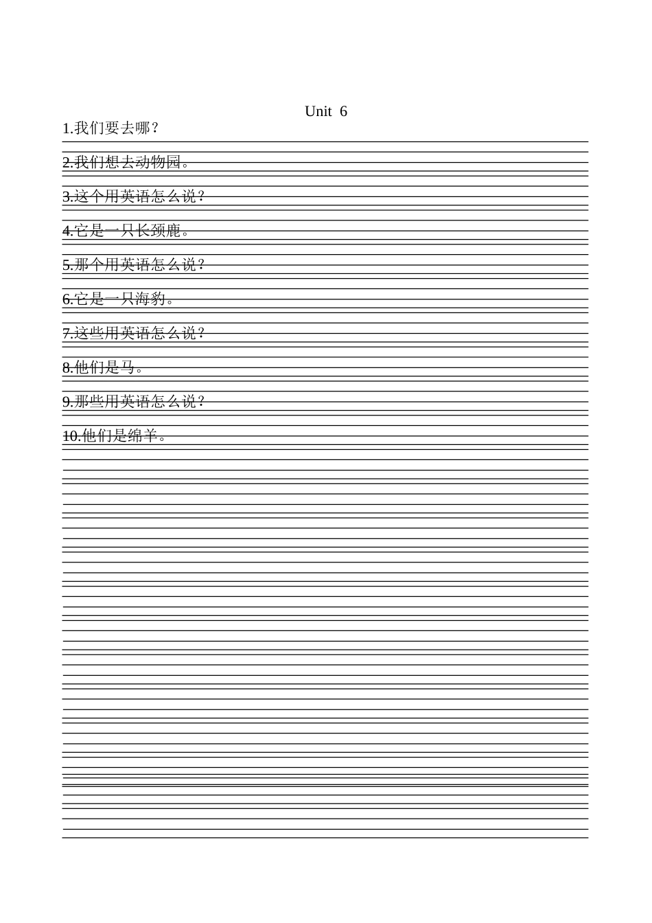 四年级下册重点句型带四线三格_第2页