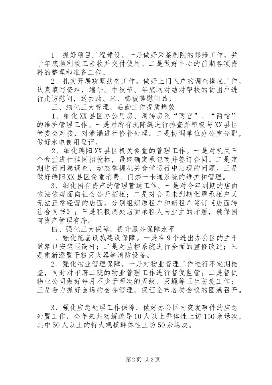 2024年机关事务局年度工作总结_第2页