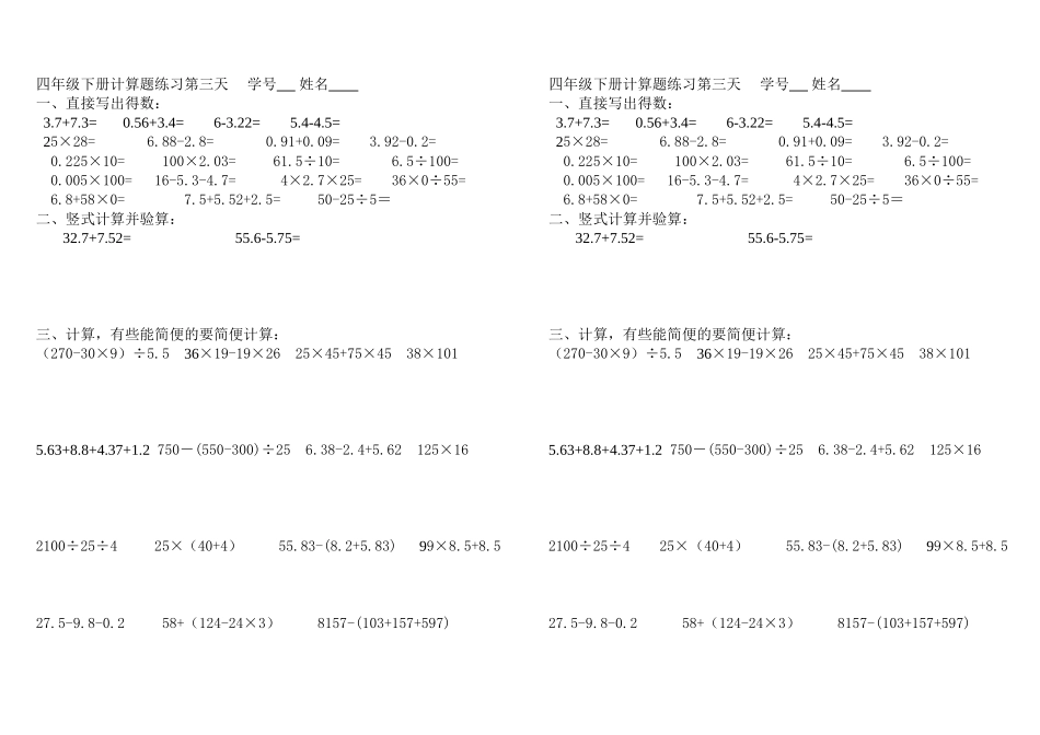 四年级下册计算题过关练习_第3页