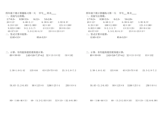 四年级下册计算题过关练习