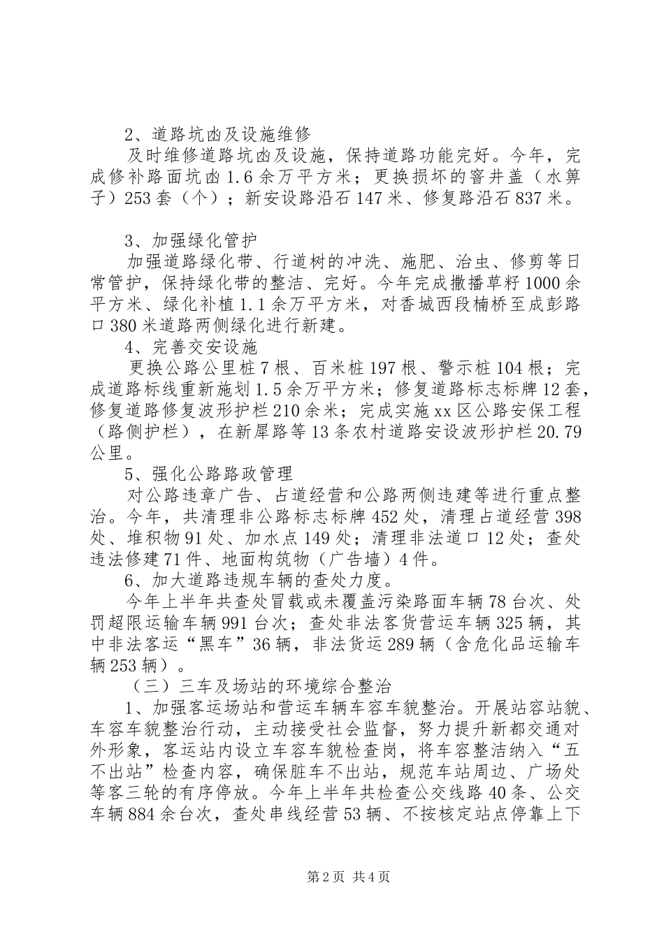 2024年区交通运输局交通环境综合治理工作总结报告_第2页