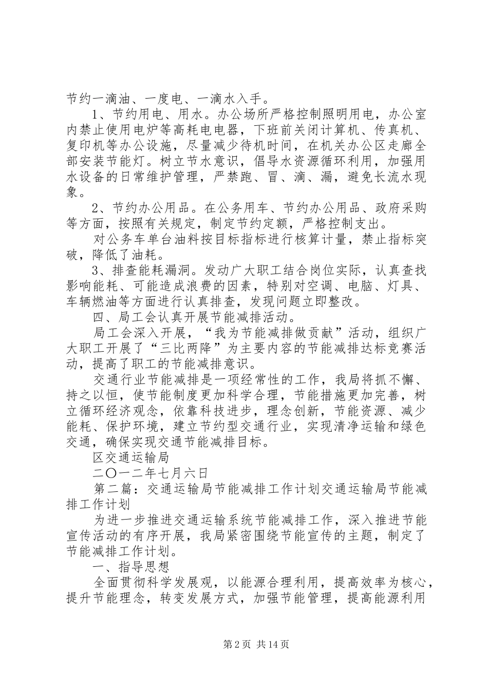 2024年区交通运输局节能宣传月总结_第2页