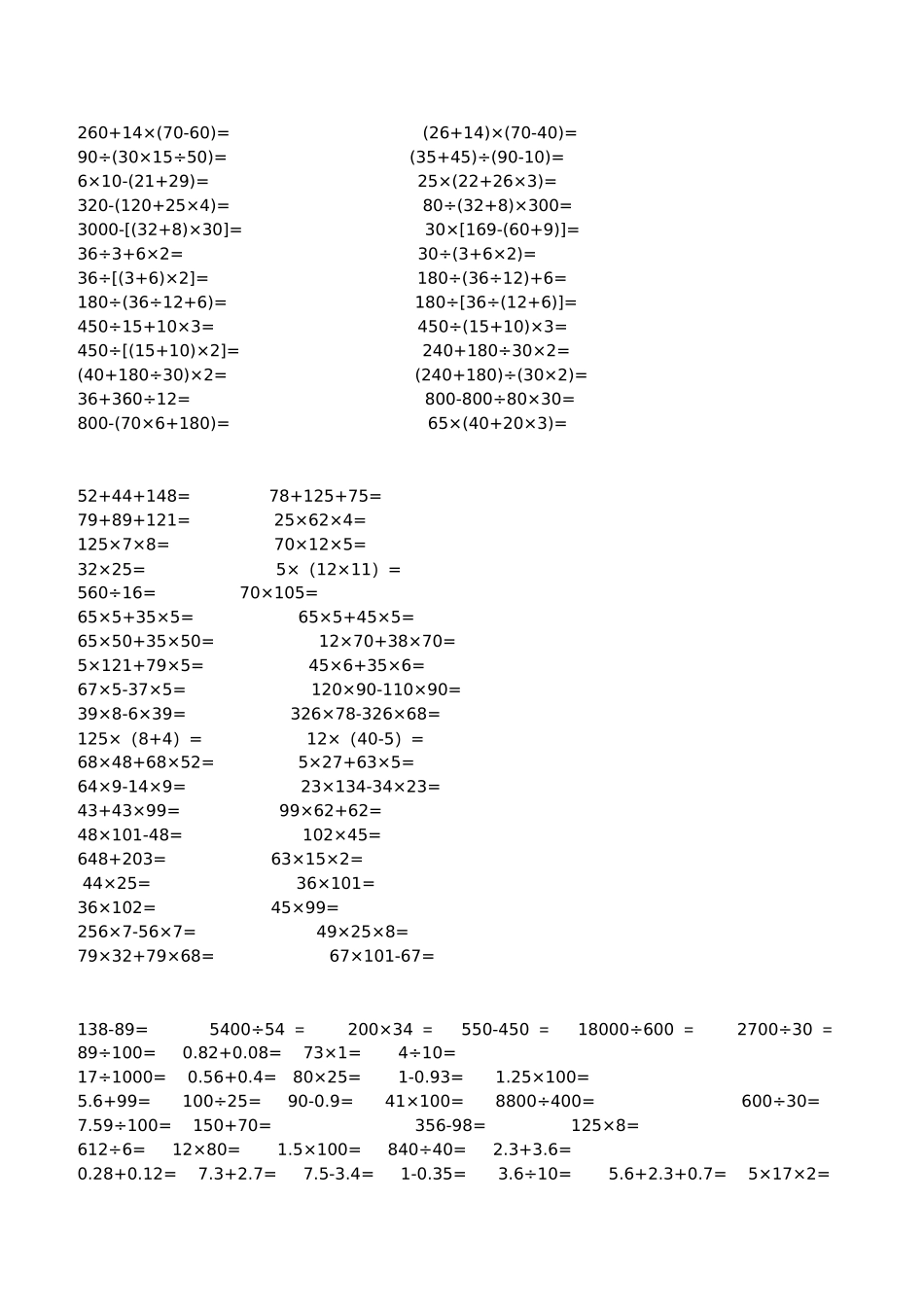 四年级下册计算题及四则混合运算题目_第2页