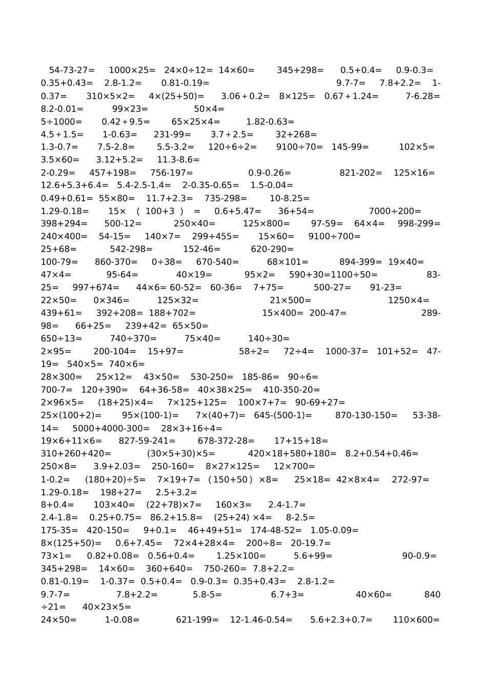 四年级下册计算题及四则混合运算题目_第3页