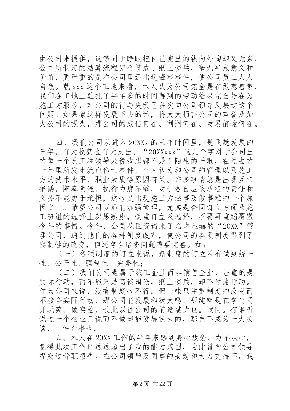 2024年核算员个人年终总结_第2页