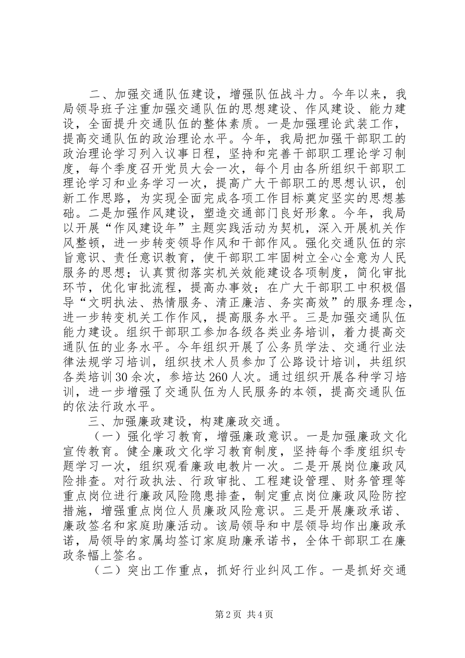 2024年区交通运输局领导班子全年工作总结_第2页