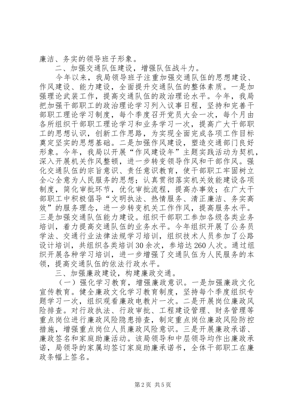 2024年区交通运输局领导班子全年工作总结范文_第2页