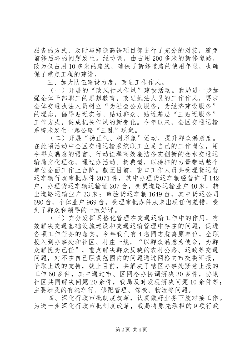 2024年区交通运输局年度工作报告_第2页