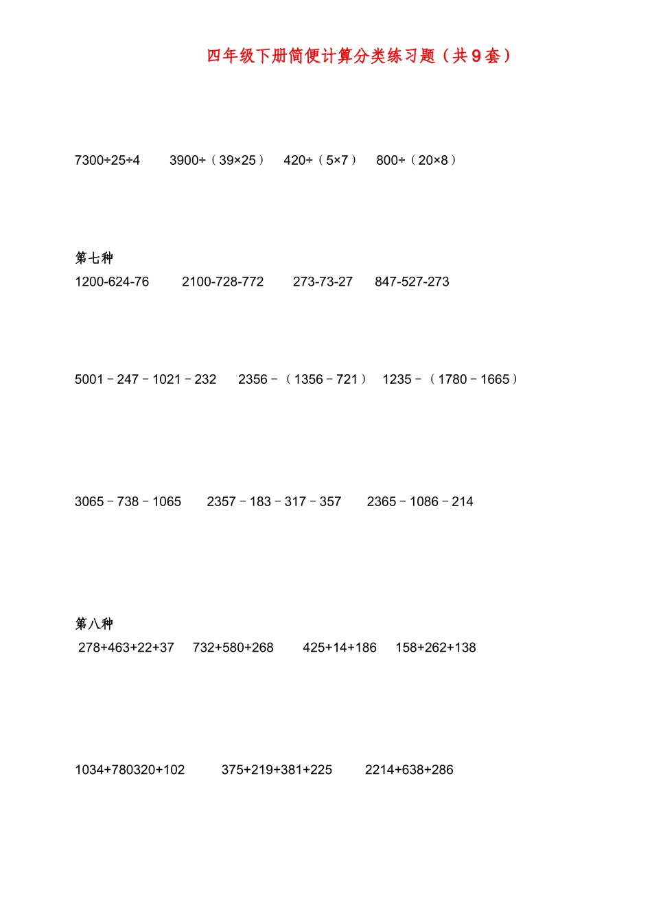 四年级下册简便计算题练习_第3页