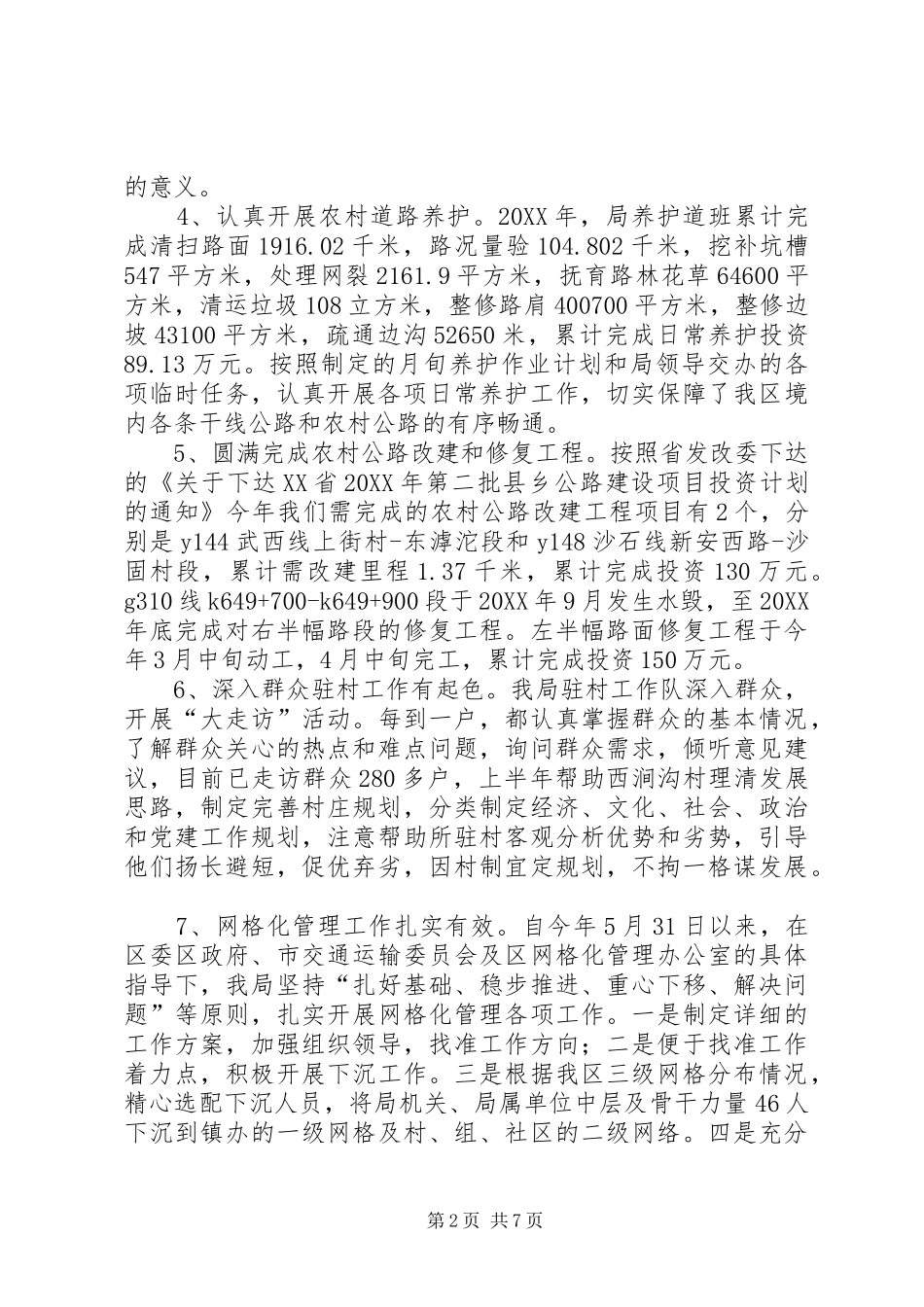 2024年区交通运输局年度工作报告材料_第2页