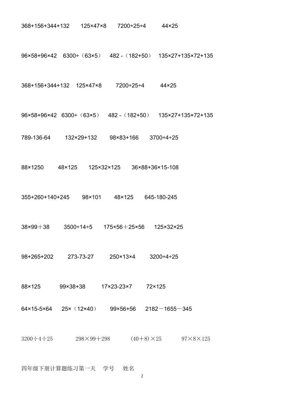 四年级下册简便运算_第2页