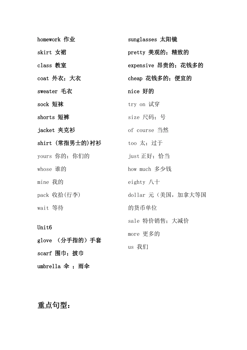 四年级英语下册单词句子汇总_第3页