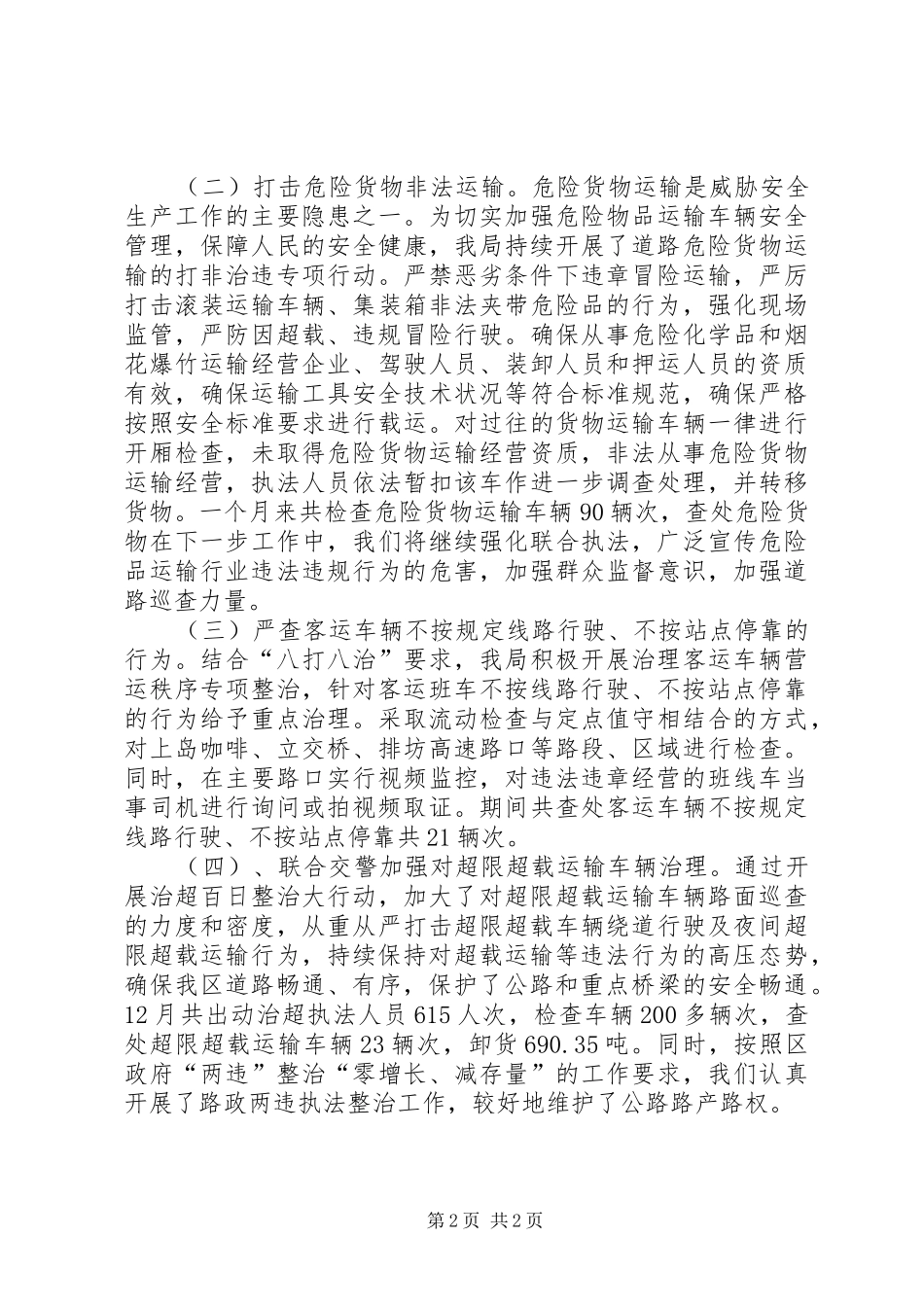 2024年区交通运输局平安创建工作情况汇报_第2页