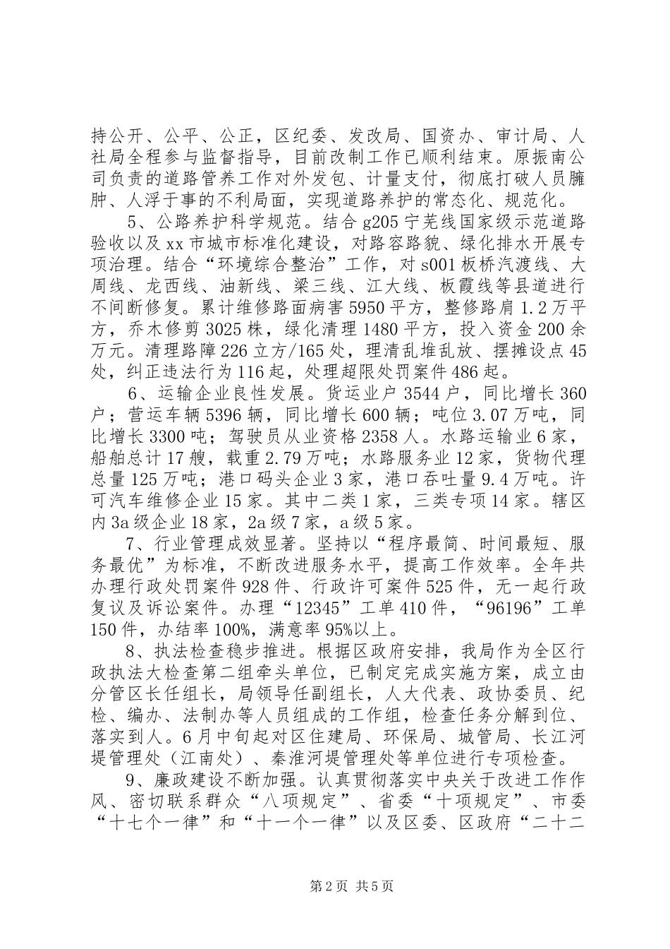 2024年区交通运输局上半年工作报告_第2页