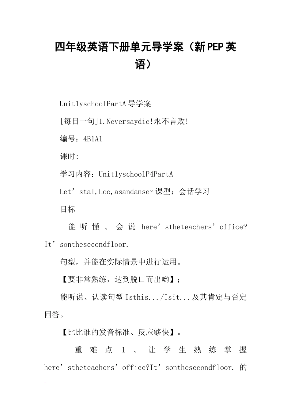 四年级英语下册单元导学案(新PEP英语)_第1页