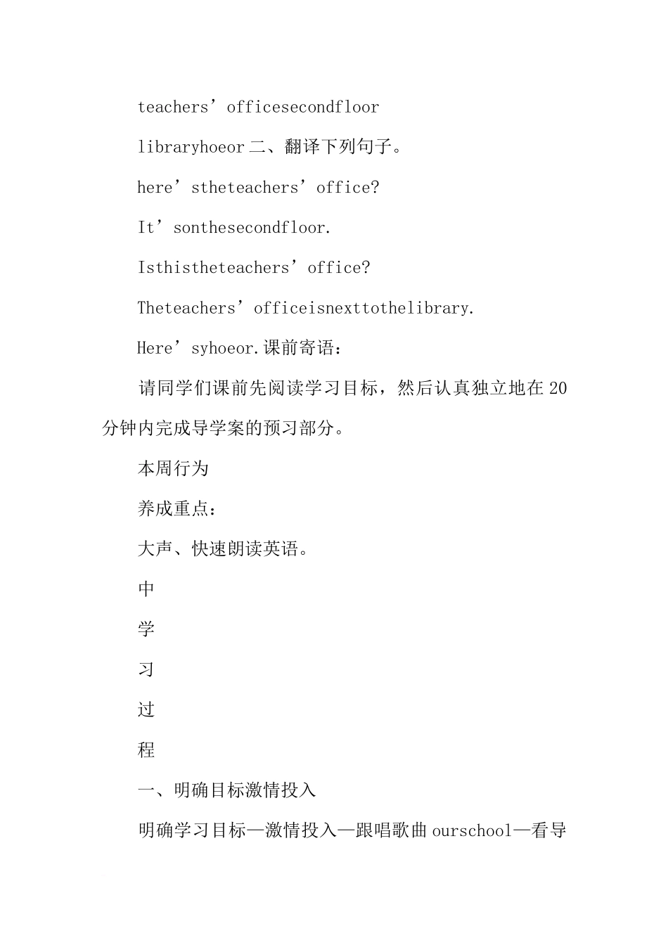 四年级英语下册单元导学案(新PEP英语)_第3页