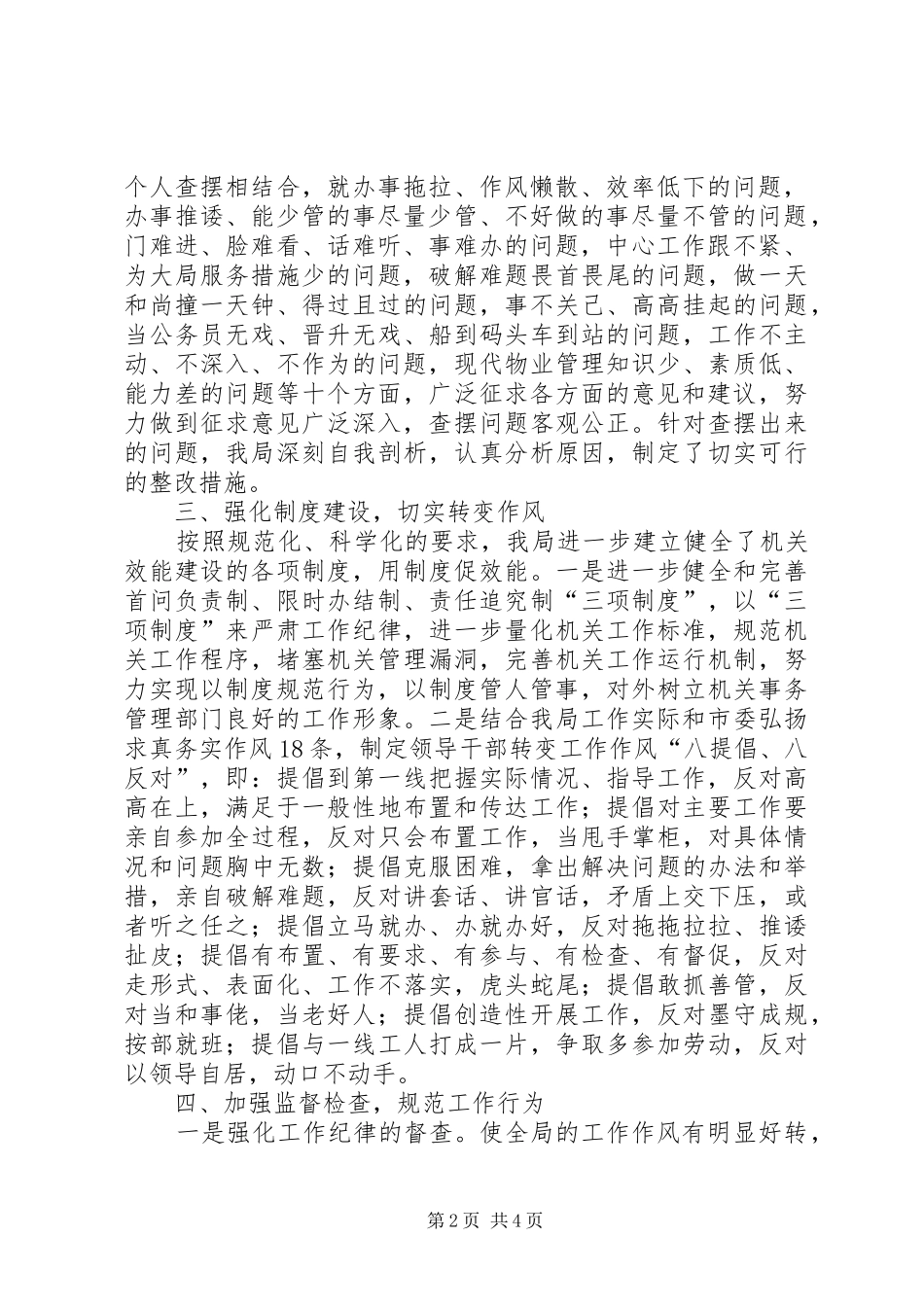 2024年机关事务局上半年机关效能活动工作总结_第2页